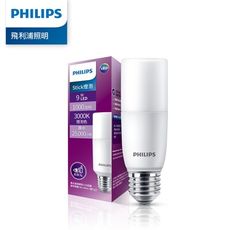 【好商量】PHILIPS 飛利浦 LED 9W 雪糕燈 含稅 超殺價 Stick E27 超廣角燈泡