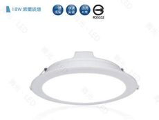 【好商量】舞光 LED 18W 崁燈 索爾 開孔15cm (黃光/自然光/白光) 全電壓 現貨供應