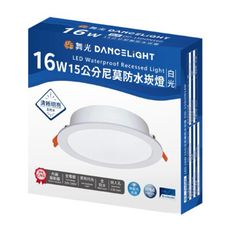 【好商量】舞光 LED 16W 尼莫防水崁燈 15公分 白光 黃光 IP66 防塵 防水 全電壓