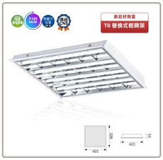 【好商量】舞光 LED 26W T8 2尺4管 LED環標輕鋼架 白光 T-BAR 2尺*2尺