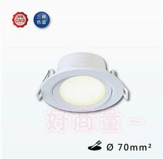 【好商量】舞光 LED 5W 崁燈 含稅 浩瀚 7cm 擴散式 保固一年 發光角度120 全電壓