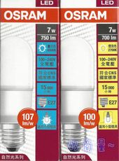 【好商量】OSRAM 歐司朗 LED 7W 燈泡 含稅 小精靈 小晶靈 省電燈泡 E27