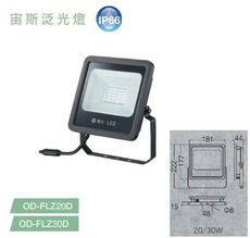 【好商量】舞光 20W LED 宙斯 泛光燈 戶外燈 洗牆燈 投光燈 IP66 全電壓 保固一年