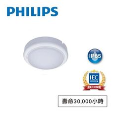 【好商量】PHILIPS 飛利浦 LED 15W 戶外防水壁燈 吸頂燈 無藍光 保固一年 附發票