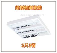 【好商量】舞光 LED 19.5W 環標輕鋼架燈 整組含燈管 2*2尺 L2341R3