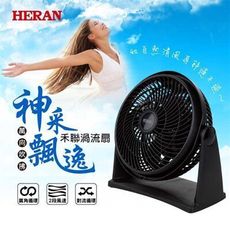 【好商量】HERAN 禾聯 渦流式氣旋 循環扇 渦流扇 桌扇 HAF-09N1