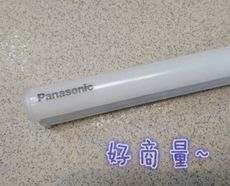 【好商量】Panasonic 國際牌 LED 4.5W 支架燈 1尺 層板燈 黃光/自然光/白光