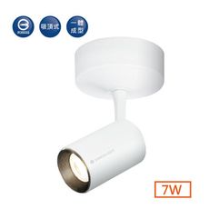 【好商量】舞光 LED 7W 邱比特 吸頂燈 投光燈 投射燈 黃光 3000K 黑殼 白殼 全電壓