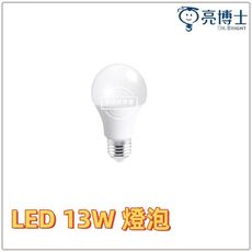 【好商量】LED 13W 燈泡 E27 球泡 全電壓 省電燈泡 原廠保固