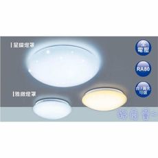 【好商量】舞光 LED 16W 吸頂燈 雅緻 含稅 全電壓 CNS認證 保固二年 節能省電 陽台燈