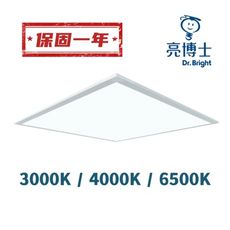 【好商量】LED 40W 平板燈 60*60cm 白光/自然光/黃光 輕鋼架燈