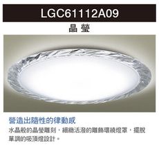 【好商量】Panasonic 國際牌 LGC61112A09 晶瑩 LED 調光調色 遙控吸頂燈