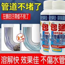 包通馬桶水管疏通劑500ML