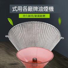 過濾網罩(一組3件配件) 吸油煙機 導油柱套裝油杯油網