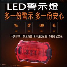 自行車5LED紅光蝴蝶警示尾燈