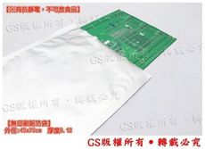 l185 抗靜電鋁箔袋 45*75cm厚0.12 1包(10入) //另售方底袋 電子無塵室包裝袋