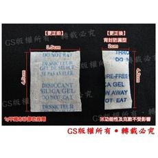GS-K1-1【1g不織布矽膠乾燥劑】一包(2000入) SGS檢驗通過，防潮包、保鮮
