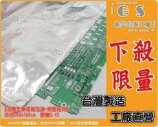 l76 鋁箔袋(亮面在外) 42*160cm厚款~1包(10入) 口罩抗靜電pe袋導電網狀袋