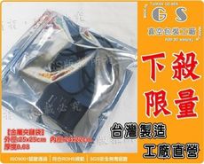 gs-a33金屬夾鏈袋25*25cm厚度0.08(上開口)~ 一包 (100入) 機板