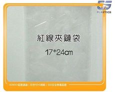 gs-f17紅線夾鏈袋 17*24cm~一包 (100入) 夾鏈袋/零件袋/醬料袋/夾