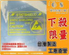 gs-a28金屬袋40*45cm厚度0.08/ 一包 (100入) 抗靜電袋零件袋硬碟