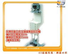 gs-i21 全新足踏站著封直立式直熱封口機 ,長30cm/寬15mm,可封鋁箔袋,金屬袋,免運11