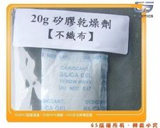 gs-k6-2 / 20g不織布矽膠乾燥劑一箱(1500入) sgs檢驗通過防潮包