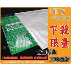 gs-l172 抗靜電鋁箔袋24*44cm厚0.15 1包(100入) 零件袋pcb晶