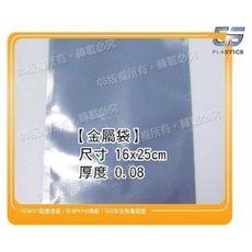 gs-a5金屬袋16*25cm厚度0.08/一包 (100入) 3.5吋硬碟袋顯示卡袋