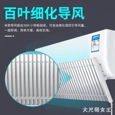 空調擋風板 空調盾導風板防直吹遮風出風口罩月子擋冷氣通 BT12842- - 【新升級白色】五方向調