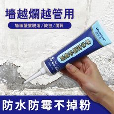 現貨 墻面修補膏 補牆膏牆面修補膏白色補牆漆膩子膏家用防水塗料膩子粉裂縫神器