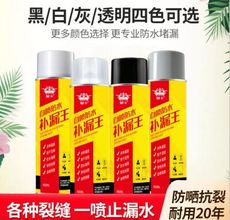 台製現貨 極有家 防水補漏 補漏王 自噴式補漏王  防水塗料膠  快速修復 一噴止漏 防水劑