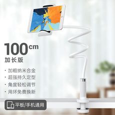 手機架 懶人支架 床頭ipad架子 平板支架   手機用品  手機支架 （100CM手機平板通用）