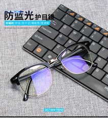 防輻射 抗藍光 眼鏡   護目鏡 平光鏡 無度數