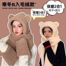 小熊帽子圍巾女秋冬季可愛冬天毛絨圍巾手套三件套連帽壹體百搭保暖潮流百搭