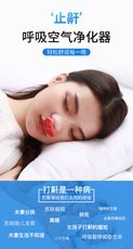 止鼾器 打呼嚕 防止打鼾 防呼嚕 消打呼 治鼻塞阻 鼻鼾 男女 家用神器