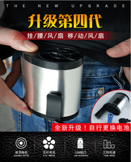 WJL-F116第四代 掛腰風扇 可擕式 迷你移動 腰掛 腰間 腰式 電扇