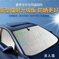 汽車防曬隔熱耐用遮陽擋遮陽簾前檔玻璃擋光板車內遮光墊太陽擋遮陽板 PA7333-自然居家