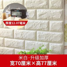 壁貼 自黏防水電視背景牆磚紋壁紙3d立體牆貼客廳牆紙貼畫臥室裝飾貼紙 BLNZ 免運