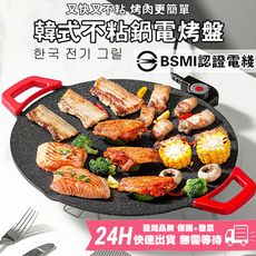 台灣現貨 110V專用+保固 多功能電烤盤 韓式烤盤 無煙電烤盤 烤肉盤 燒烤爐 烤肉爐 烤肉 電烤