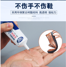 鞋膠 粘鞋專用膠 沾鞋子 修鞋匠 防水 萬能 强力鞋 廠專用 修鞋膠 皮鞋 運動鞋 膠水 補鞋膠
