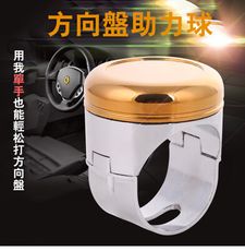 現貨 汽車方向盤助力器通用助力球拐彎倒車省力球軸承輔助器操控球