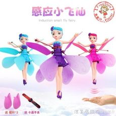 十月上新限時免運✪小飛仙飛天小仙女小仙子感應飛行器手感懸浮充電遙控飛機飛行玩具【Freestyle】