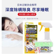日本進口UYEKI除螨蟲噴霧劑除粉塵防螨蟲過敏殺螨除菌除臭250ml