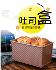 不沾帶蓋 吐司模具 麵包模具 烤箱用 土司模具 吐司盒