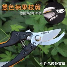現貨 果樹剪粗枝剪剪枝剪修枝剪刀果樹剪刀花剪修剪樹枝園藝粗枝剪樹枝修枝剪