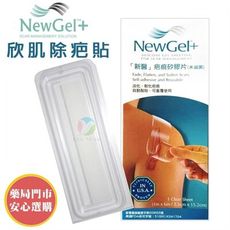 【新醫 NewGel+】疤痕矽膠片/ 欣肌除疤貼 (單片裝)《重複使用、自動黏貼、淡化》
