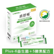 【威舒暢】PLUS益生菌 萊姆鳳梨風味/益菌酵素(30包/盒)《體內環保、排便順暢、輔助消化》