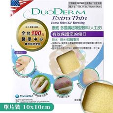 【康威】多愛膚超薄型敷料 人工皮 (標準型 10x10cm) 《防水、美國FDA認證、藥局同步販售》
