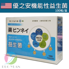 【美國進口】優之安益生菌 機能型膠囊  (100粒/盒)《調整體質、改變細菌叢生態、藥局同步販售》